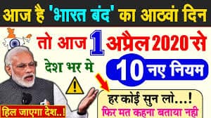 These 10 new rules will be applicable in India from April 1, know that otherwise there may be a big problem
