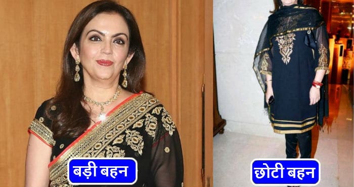 Trillion's mistress Nita Ambani's younger sister does such a thing